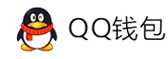 缘分电子科技-QQ钱包免签约扫码H5支付